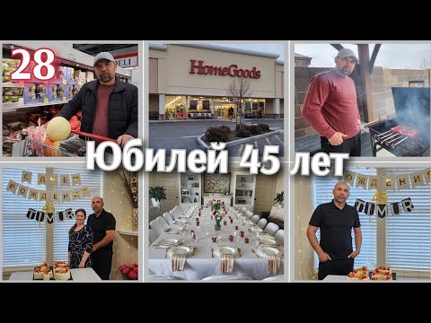 Видео: ПОКУПКИ●ПРАЗДНУЕМ ДЕНЬ РОЖДЕНИЯ ТИМУРА●#28