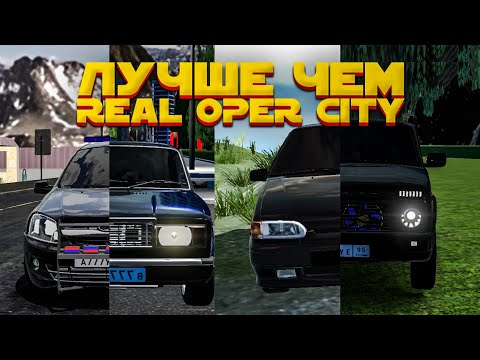 Видео: 4 МОЩНЫХ КОНКУРЕНТА REAL OPER CITY