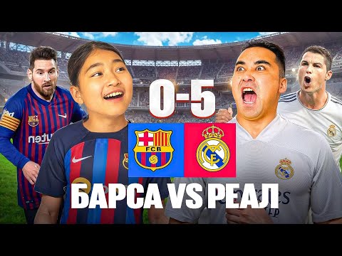 Видео: АПКЕШКА И БРАТИШКА | 66-сезон | БАРСЕЛОНА vs РЕАЛ😱