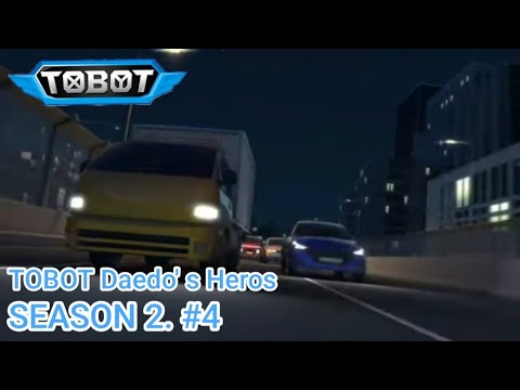 Видео: ТОБОТ ГЕРОИ ДЭЙДО 2 СЕЗОН 4 серия СОВМЕСТНЫЕ УСИЛИЯ