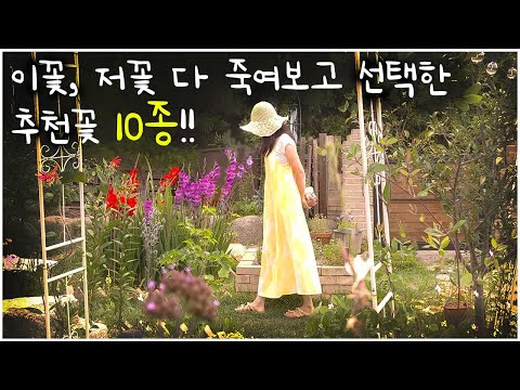 Видео: #68. 10 лучших цветов, рекомендованных деревенским садовником в возрасте 40 лет