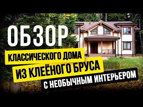 Видео: ВЫ ТАКОГО НЕ ВИДЕЛИ! ДОМ В ЛЕСУ ПО МОТИВАМ ПУТЕШЕСТВИЙ С АВТОРСКИМ ИНТЕРЬЕРОМ! //АПС ДСК