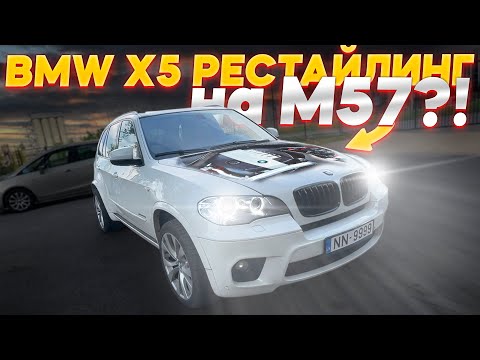 Видео: КОГДА ХОЧЕШЬ РЕСТАЙЛИНГ, НО НА M57!!! ПОДБОР BMW X5 E70 LCI