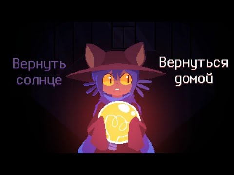 Видео: Самый Сложный Выбор ► OneShot |6|