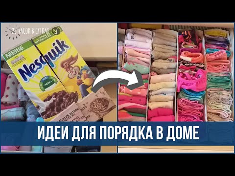 Видео: 12 организованных квартир, в которых теперь ВСЕГДА ПОРЯДОК. Результаты подписчиц | 25 часов в сутках