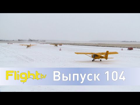 Видео: АУЦ "Сибирская авиабаза" с PPL за 580000 рублей, самолёт РП-15 от 500000 рублей. FlightTV-Выпуск 104