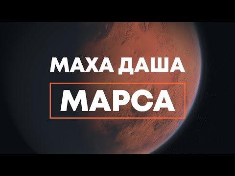 Видео: Анализ периода Марса 7 лет. Маха Даша. Джйотиш.