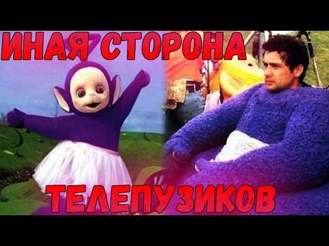 Видео: Тёмная Сторона Детства: Феномен Телепузиков