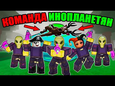 Видео: 👽 КОМАНДА НЛО ПРОШЛИ 99 НОЧЕЙ В ЛЕСУ ЗА РЕКОРДНОЕ ВРЕМЯ В РОБЛОКС