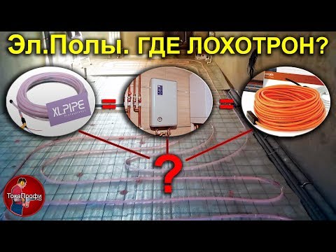 Видео: Зачем кабель теплого пола засовывать в трубу с жидкостью? Ответы на острые комментарии по XL-Pipe.