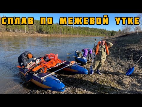 Видео: Сплав на катамаране, по реке. Межевая Утка - Чусовая