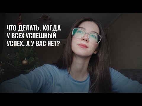 Видео: Что делать, когда у всех успешный успех, а у вас нет? Инфографика для маркетплейсов