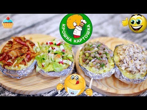Видео: ВКУСНАЯ КРОШКА КАРТОШКА КАК ПРИГОТОВИТЬ ДОМА! 4 рецепта Крошки Картошки.