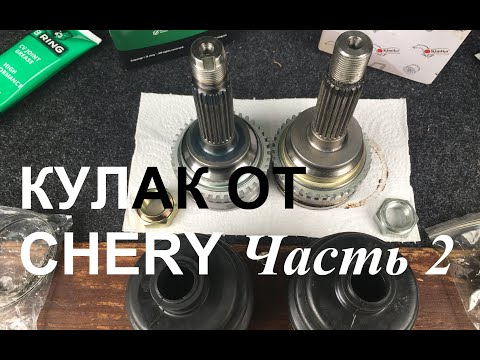 Видео: ПОВОРОТНЫЙ КУЛАК ОТ CHERY QQ НА МАТИЗ. Часть 2