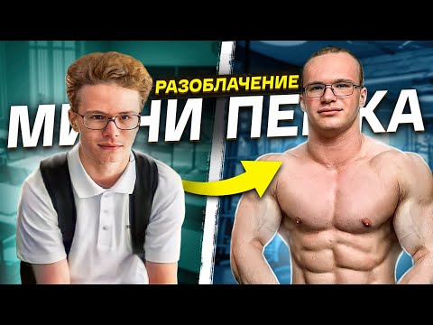 Видео: ЧТО НЕ ТАК С МИНИ ПЕККОЙ? / бедняга Арчо Моррис