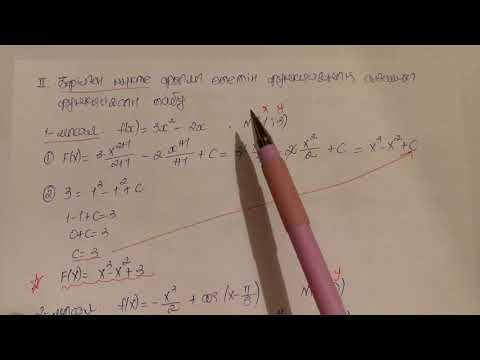 Видео: Алғашқы функция және анықталмаған интеграл табуға есептер шығару