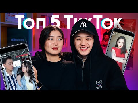 Видео: Топ 5: Азат &  Зухра