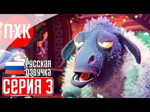 Видео: RATCHET AND CLANK: RIFT APART PC Прохождение 3 ᐅ Ratchet & Clank: Сквозь миры на ПК.
