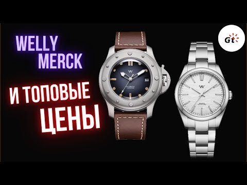 Видео: 2 РАЗРЫВНЫХ МАЛЫША ОТ WELLY MERCK