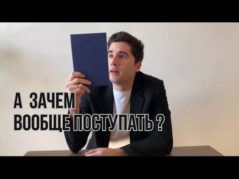 Видео: Зачем поступать в театральный?
