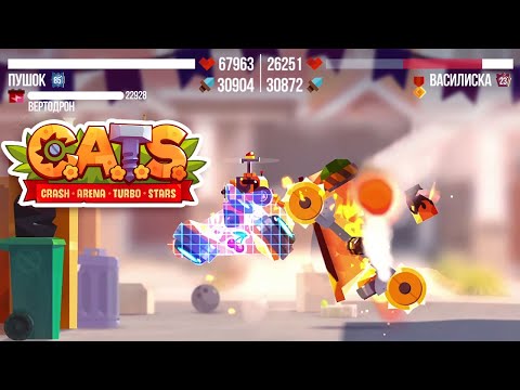 Видео: C.A.T.S. | #85-3 | 13 побед