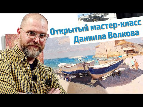Видео: Открытый мастер класс Даниила Волкова 28.12.19