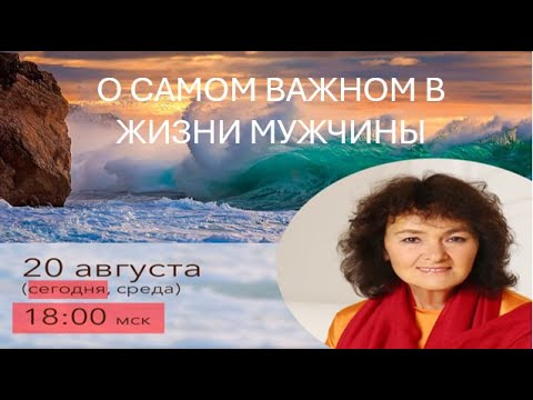 Видео: Марина Таргакова  «О самом важном в жизни мужчины»