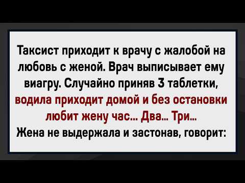 Видео: Как Мужик Жену Перелюбил! Сборник Анекдотов! Юмор!