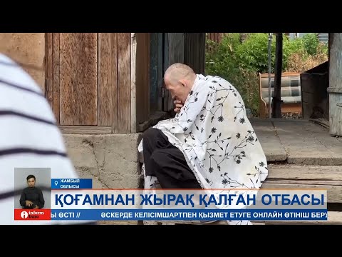 Видео: Жамбыл облысында «маугли» жігіттер табылды