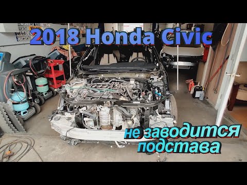 Видео: 2018 Honda Civic не заводится ремонт проводки а потом ее замена