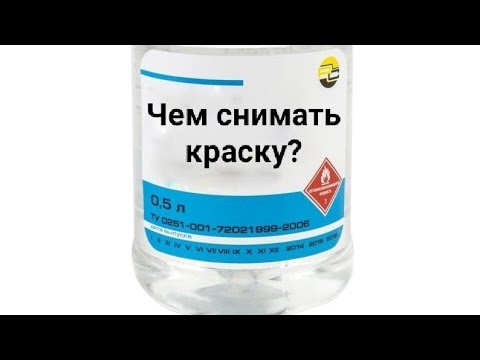 Видео: Советы моделисту 7. Чем снимать краску с модели. Варианты для разных материалов.