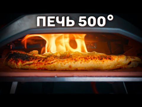 Видео: ЧЕРТ-ПОДЕРИ! Эта штука выдает 500 градусов! Новая печь для пиццы!