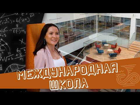 Видео: Международная школа: иностранные агенты, учеба без ЕГЭ, Диснейленд для детей