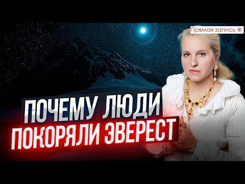 Видео: КАКИЕ ТАЙНЫ СКРЫВАЕТ ЭВЕРЕСТ | Почему не всем удается покорить вершину? Просмотр со слипером