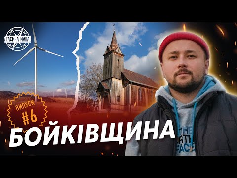 Видео: Таємна Мапа - Бойківщина. Замок Гербуртів | Вітряки | Спаський Камінь | Розлуч | Турківський кар'єр