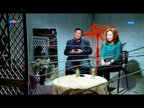 Видео: "X" хөтөлбөр - Сэдэв "ХОГ ТҮҮДЭГ ХҮН"