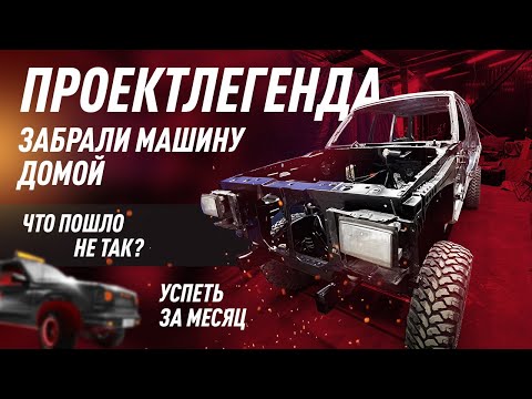 Видео: Восстановление Ford Explorer из пепла. #проектлегенда часть 2