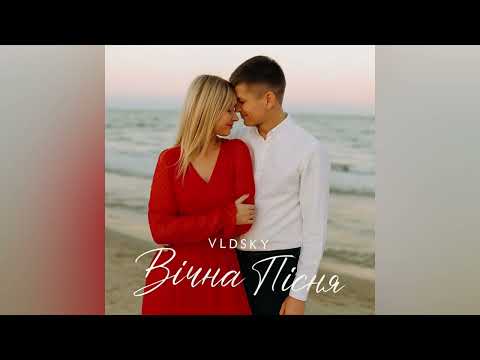 Видео: VLDSKY — ВІЧНА ПІСНЯ