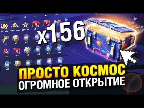 Видео: ТИТАНИЧЕСКОЕ ОТКРЫТИЕ ЗАНАЧКИ "ПРОСТО КОСМОС" в Tanks Blitz