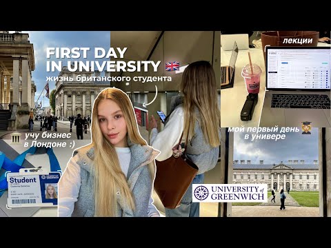 Видео: VLOG: первый день в университете | Лондон | последний курс 🩷 *STUDY VLOG*