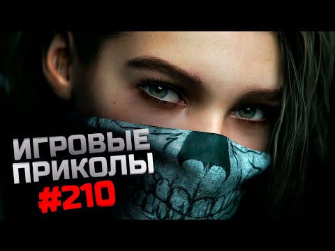 Видео: Игровые приколы #210  | Приколы из игр 2023 | Баги, Приколы, Фейлы, Смешные Моменты в Играх.exe