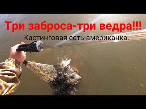 Видео: СВЯЗАЛ КАСТИНГОВУЮ СЕТЬ!!!/ОФИГЕЛ ОТ РЕЗУЛЬТАТА ПЕРВОЙ РЫБАЛКИ!!!/ТРИ ВЕДРА РЫБЫ С ТРЁХ ЗАБРОСОВ!!!