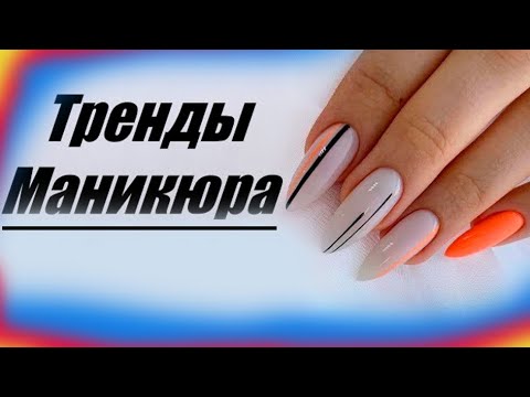 Видео: Самый красивый маникюр фото 2025 / Тренды маникюра 2025|The most beautiful manicure photo 2025