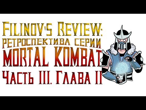 Видео: Mortal Kombat Deception - Обзор игры - Ретроспектива серии Мортал Комбат