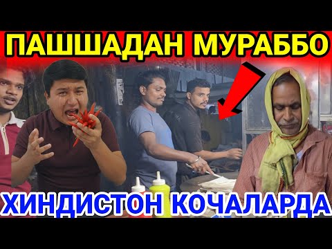 Видео: ЮРАГИ БОШЛАР КОРМАСИН!!! ХИНДИСТОН КОЧАЛАРИДА...БУГУН БОЛГАН ВОКЕА...