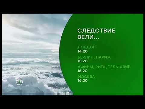 Видео: Заставка "Смотрите далее...", часы и начало программы "Сегодня" (НТВ-Мир, 19.04.2020 16:00)