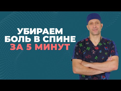 Видео: ЭФФЕКТИВНЫЙ СПОСОБ ПРИ БОЛИ В ПОЯСНИЦЕ - МИОФАСЦИАЛЬНЫЙ РЕЛИЗ