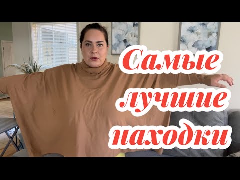 Видео: Обзор люксовых находок не отходя от кассы 😉