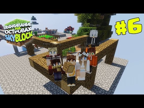 Видео: МАЙНКРАФТ ВЫЖИВАНИЕ НА ОСТРОВАХ #6 | КУПИЛИ ГЕНЕРАТОР ЖЕЛЕЗА | SKYBLOCK в minecraft