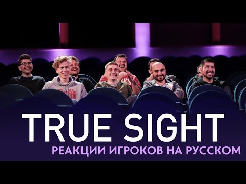 Видео: Реакции Игроков на True Sight Ti 2019 (Русская Озвучка)